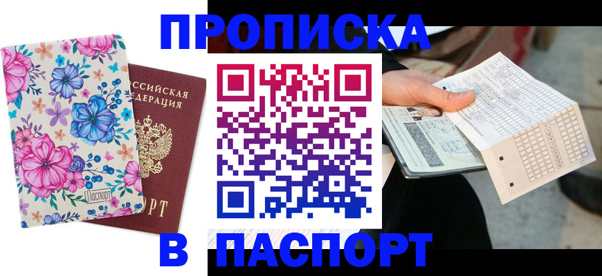 прописка штамп в Богучаре