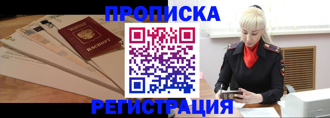 временная регистрация собственник в Богучаре